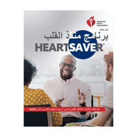 AHA 2020 Heartsaver First Aid CPR AED Student Workbook - Arabic Supplier in Saudi Arabia KSA and Dubai UAE